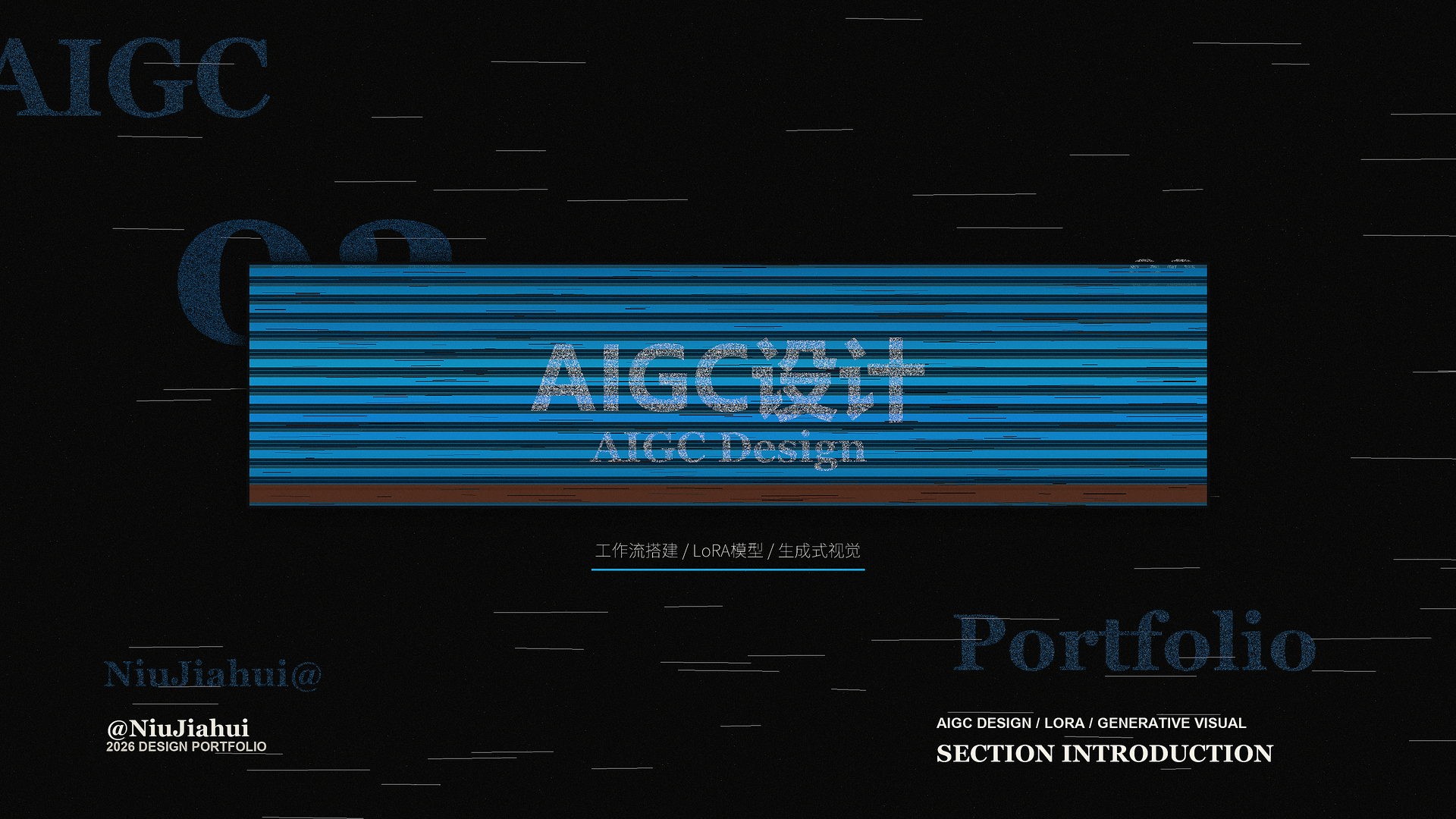 AIGC设计章节封面