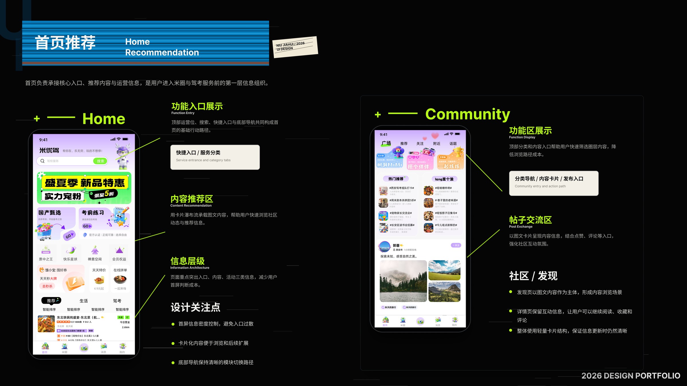 UI设计 01：首页推荐与社区
