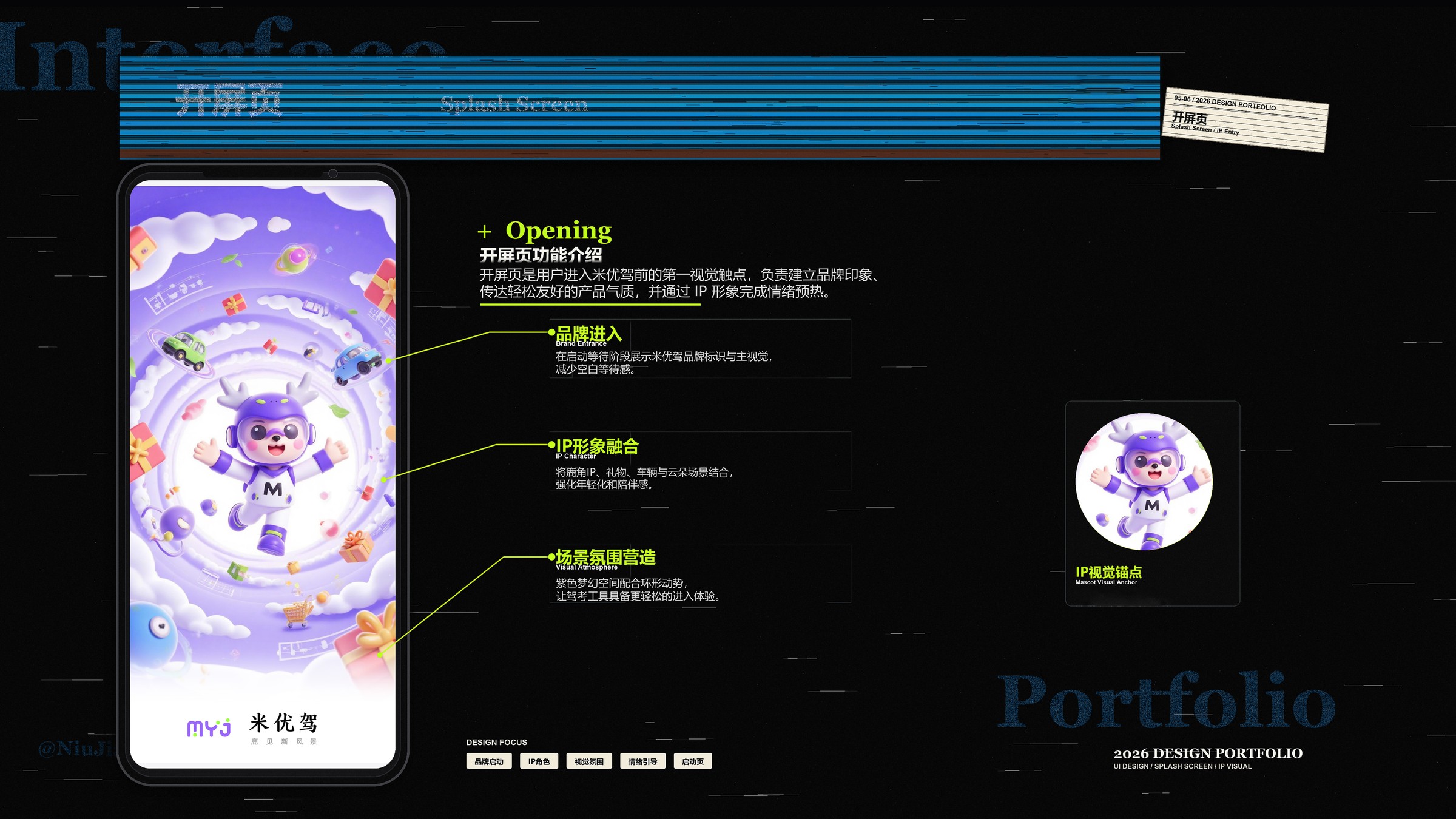 UI设计 02：开屏页