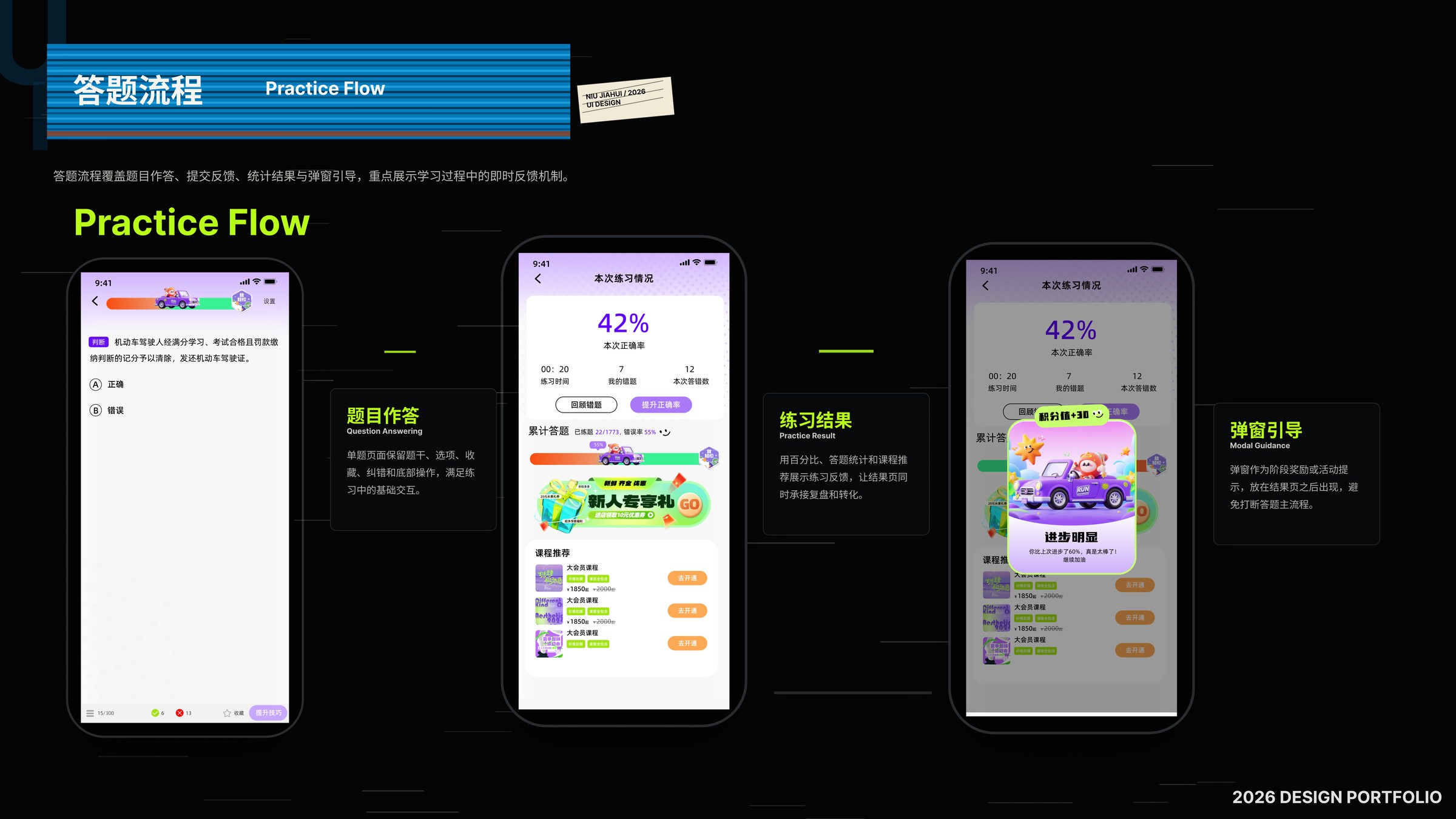UI设计 05：答题流程