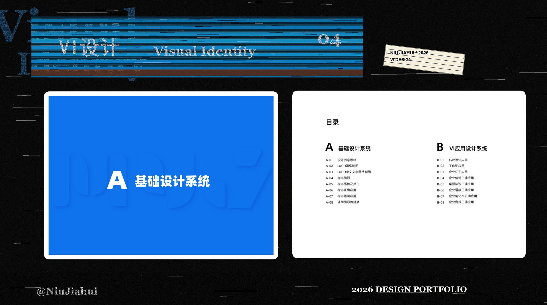 VI设计 02