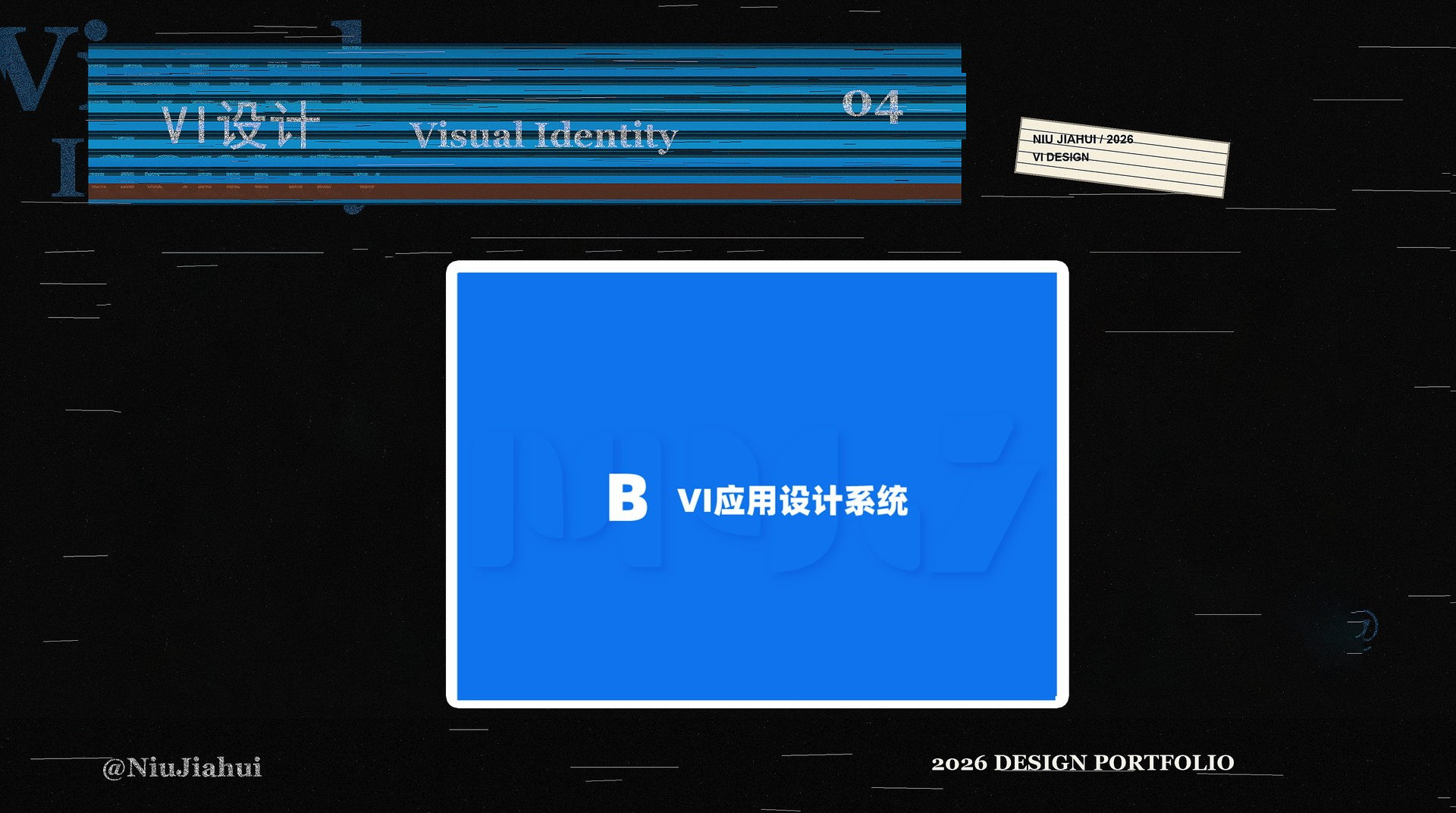 VI设计 07
