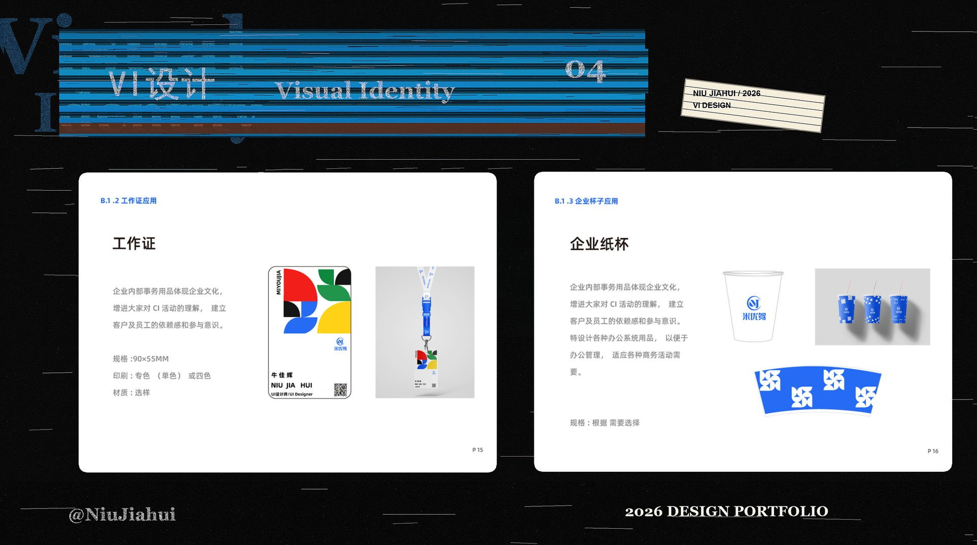 VI设计 09