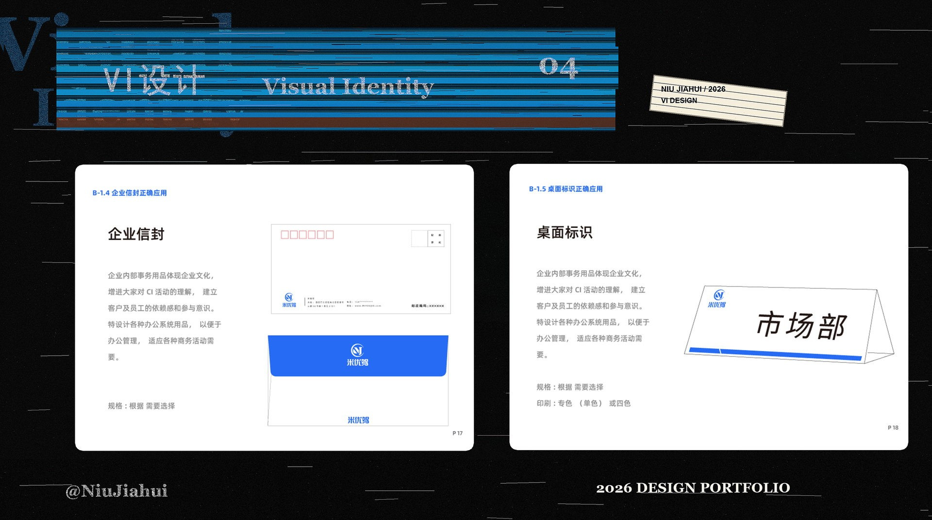 VI设计 10